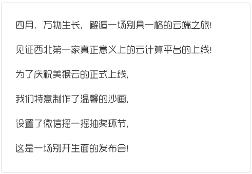 美猴云2016新品發(fā)布會(huì)