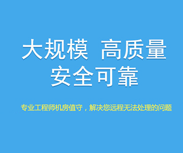 陜西移動(dòng)IDC機(jī)房