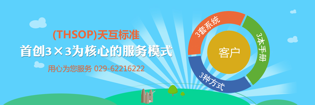 天互標(biāo)準(zhǔn)