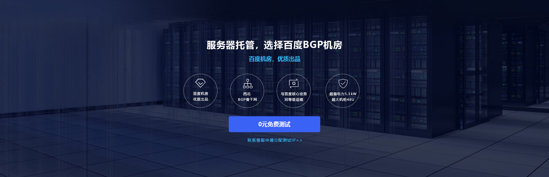 BGP服務(wù)器托管