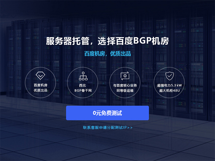 BGP服務(wù)器托管