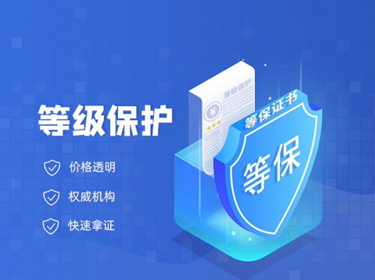 云等保解決方案