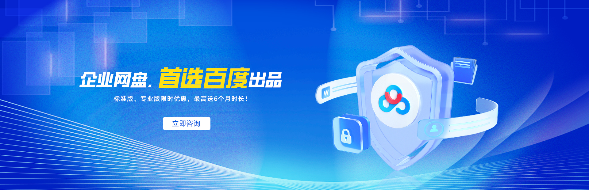 百度企業(yè)網(wǎng)盤(pán)