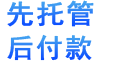 主機(jī)托管