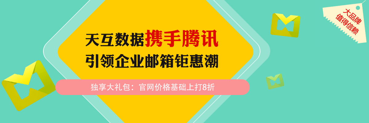 騰訊企業(yè)郵箱活動