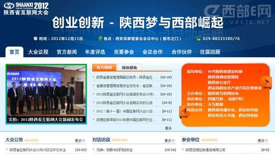 2012陜西省互聯(lián)網(wǎng)大會(huì)的8大亮點(diǎn)預(yù)測(cè)