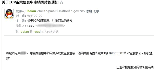 網(wǎng)站備案從注銷到重新審核通過全過程