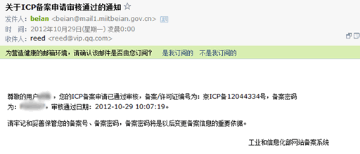 網(wǎng)站備案從注銷到重新審核通過全過程