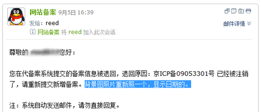 網(wǎng)站備案從注銷到重新審核通過全過程
