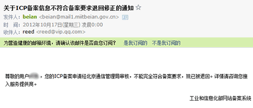 網(wǎng)站備案從注銷到重新審核通過全過程
