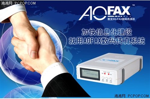 廣東省建設(shè)廳上馬AOFAX傳真服務(wù)器 