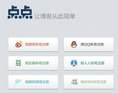 如何利用點點博客做免費友情鏈接
