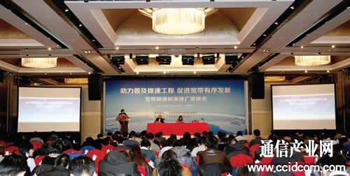 行業(yè)標(biāo)準(zhǔn)出臺(tái)寬帶速率都說“普通話”