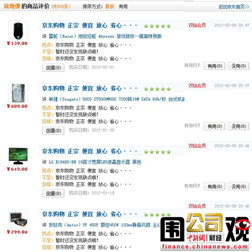 京東商城的一位雙鉆用戶，在短時間內(nèi)評價多款商品，且評論都是“京東購物 正宗 便宜 放心 省心”，對于產(chǎn)品優(yōu)劣的判斷毫無意義。