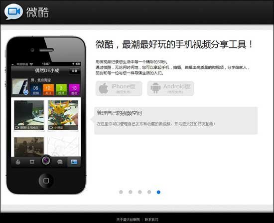 盛大擬推微視頻微酷 將沖擊創(chuàng)新工場旗下微拍