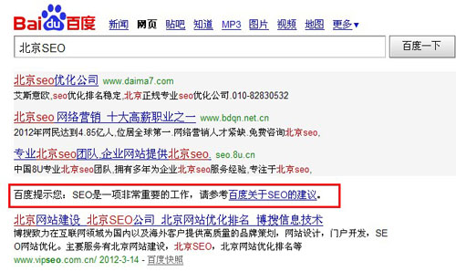 百度關于SEO的建議