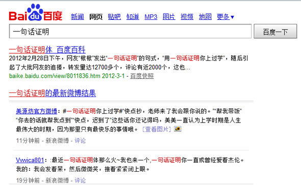 百度微博實時搜索在搜索結(jié)果頁中展現(xiàn)
