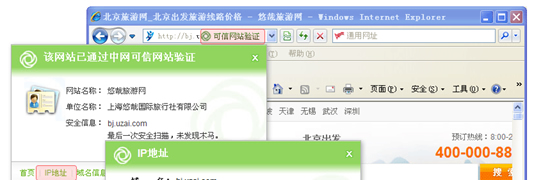 利用“網(wǎng)站查驗(yàn)助手”一鍵查可信網(wǎng)站真實(shí)身份信息