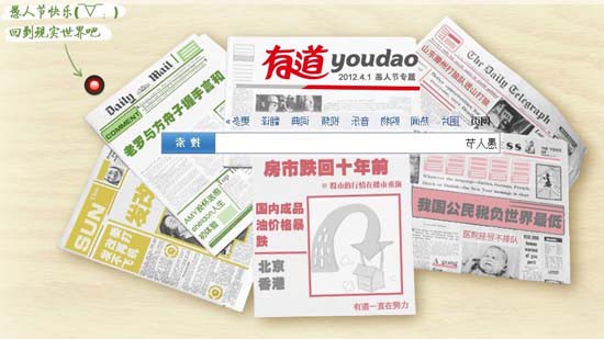 愚人節(jié)反倒有道搜索。(TechWeb配圖)