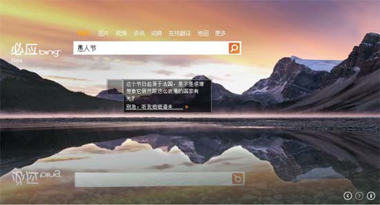 bing背景圖倒影。(TechWeb配圖)