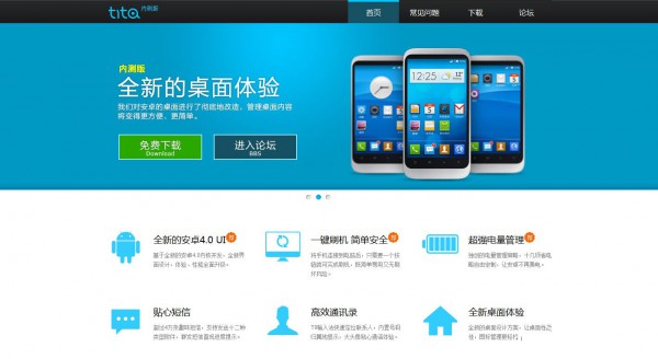 騰訊內(nèi)測定制版ROM tita 主頁上線不久遭關(guān)閉