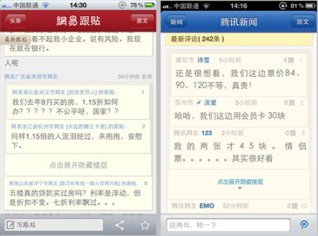 網(wǎng)易跟帖與騰訊跟帖頁(yè)面對(duì)比