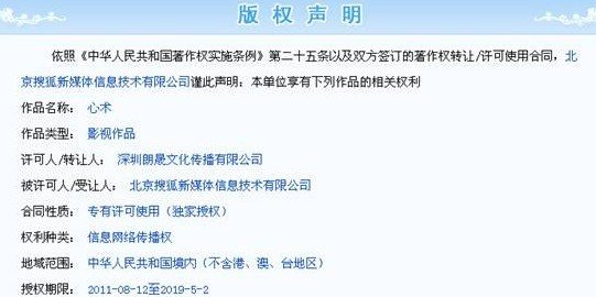 搜狐視頻譴責(zé)PPS盜播23部熱劇 嚴(yán)究法律責(zé)任