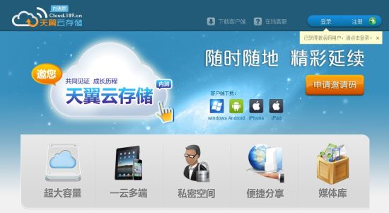 中國電信天翼云存儲(chǔ)產(chǎn)品內(nèi)測中