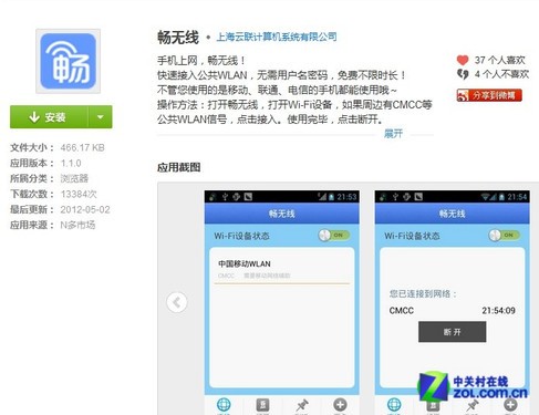 中移動WLAN疑遭破解 暢無線助網(wǎng)民蹭網(wǎng) 