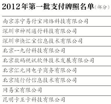 95企業(yè)獲第三方支付牌照約50家企業(yè)仍在等牌