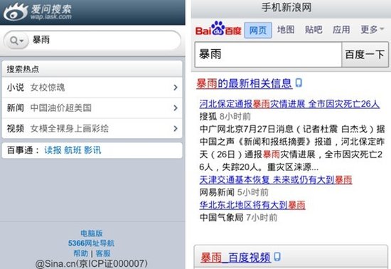 新浪百度達(dá)成合作 新浪無線全面采用百度搜索