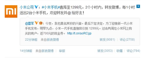 從小米降價看小米手機的營銷策略