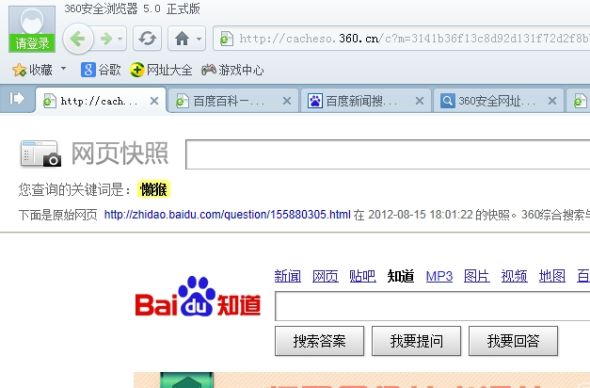 用戶通過360綜合搜索訪問百度知道、百科、貼吧等服務(wù)時，將會強行跳轉(zhuǎn)至百度首頁