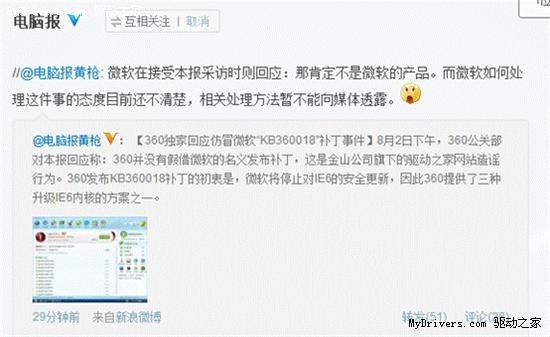 電腦報微博報道360虛假補丁