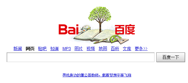 2012國際教師節(jié) 各搜索引擎更換特色涂鴉慶祝