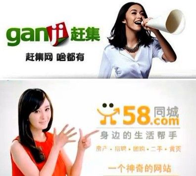 趕集網(wǎng)和58同城同求轉(zhuǎn)型