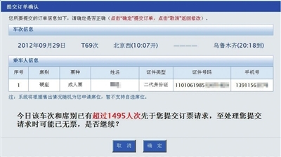旅客抱怨12306訂票排號(hào)功能：購(gòu)買失敗概率大