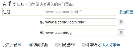 百度統(tǒng)計單頁面非路徑的轉(zhuǎn)化設置