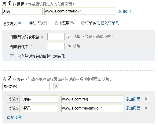 百度統(tǒng)計有路徑的轉(zhuǎn)化設置