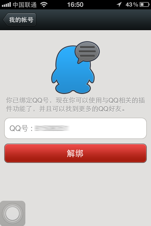 支持解綁QQ號(hào) 騰訊微信以后或?qū)ⅹ?dú)立運(yùn)營(yíng)