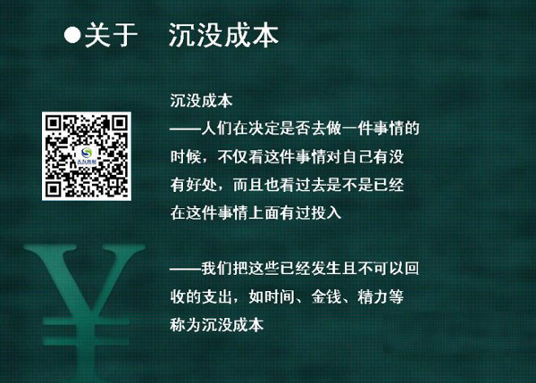 覆水難收向前看,學(xué)會(huì)經(jīng)營人生的沉沒成本