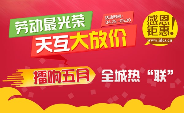勞動(dòng)最光榮:擂響五月天互大放價(jià)