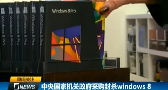 政府禁用windows8中軟或遇新機(jī)