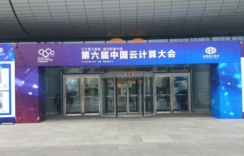 第六屆中國云計算大會在北京隆重舉行