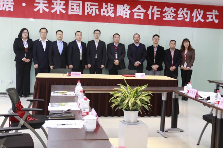 雙11我們脫單啦！天互數(shù)據(jù)與未來(lái)國(guó)際戰(zhàn)略合作成功簽約