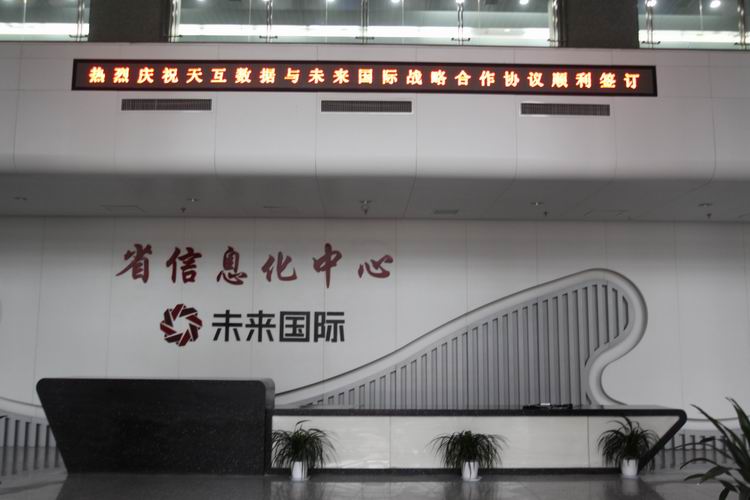 雙11我們脫單啦！天互數(shù)據(jù)與未來(lái)國(guó)際戰(zhàn)略合作成功簽約