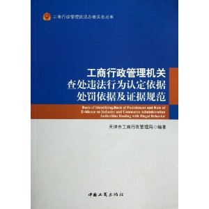 工商行政管理機(jī)關(guān)有權(quán)查處互聯(lián)網(wǎng)領(lǐng)域違法行為