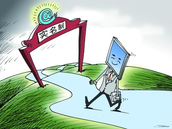 實(shí)名制可解網(wǎng)絡(luò)亂象 11政協(xié)委員建議推網(wǎng)絡(luò)實(shí)名制