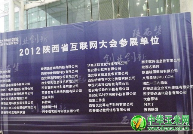 2012陜西省互聯(lián)網(wǎng)大會(huì)各專家觀點(diǎn)交鋒