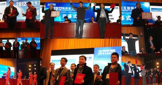 2012陜西省互聯(lián)網(wǎng)行業(yè)大獎(jiǎng)評(píng)選結(jié)束 獎(jiǎng)項(xiàng)將在大會(huì)上揭曉